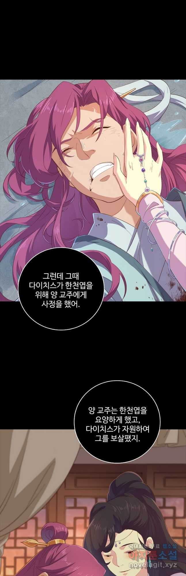 의천도룡기 128화 31