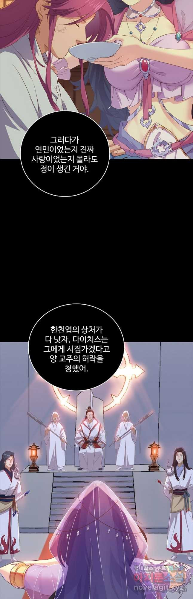 의천도룡기 128화 32