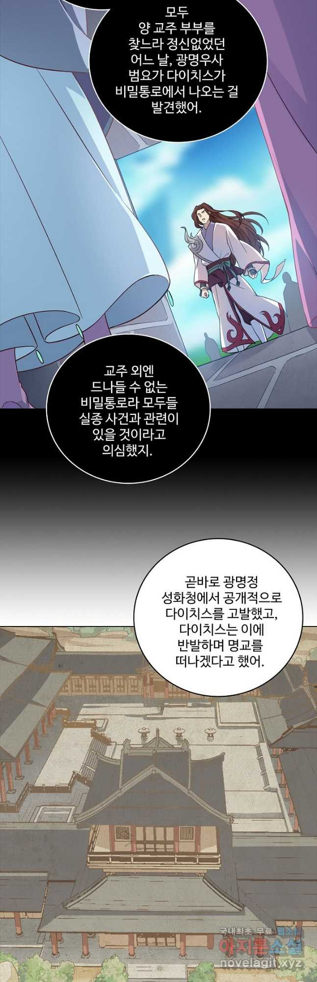 의천도룡기 128화 35