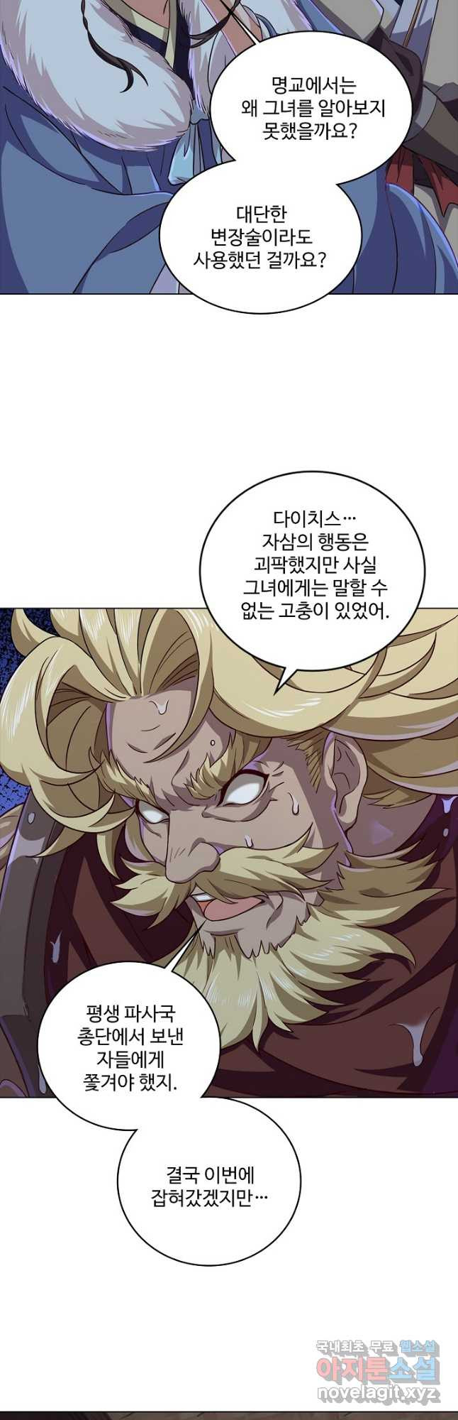 의천도룡기 128화 37