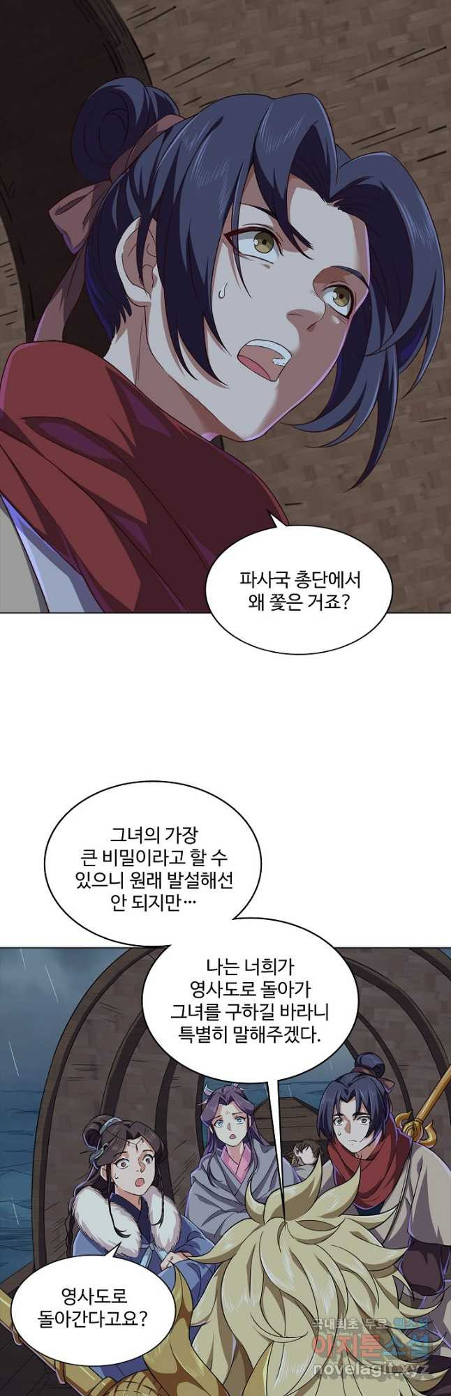 의천도룡기 128화 38