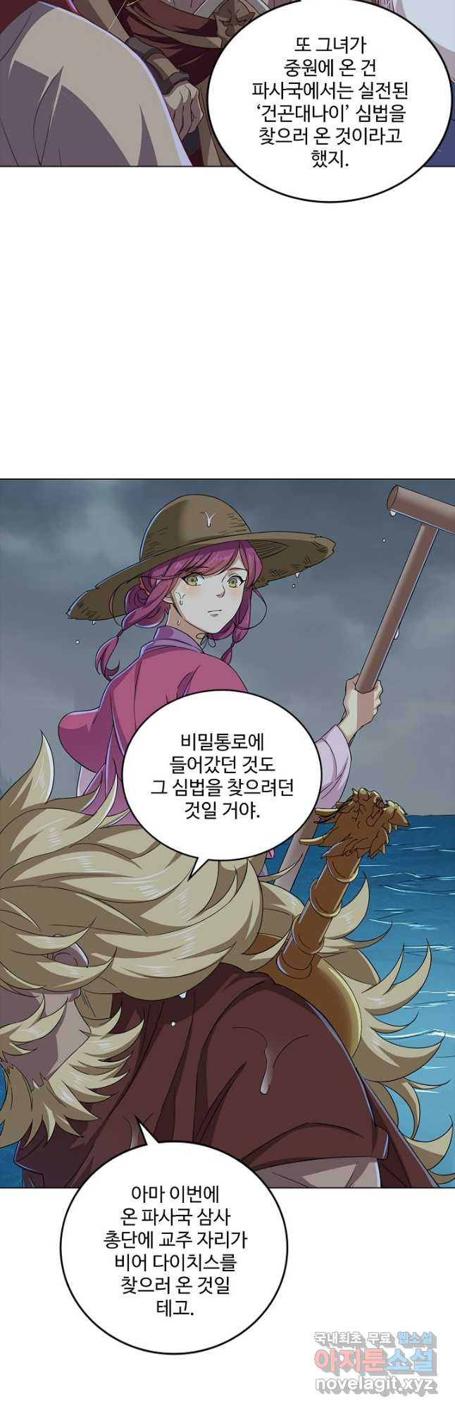 의천도룡기 128화 42