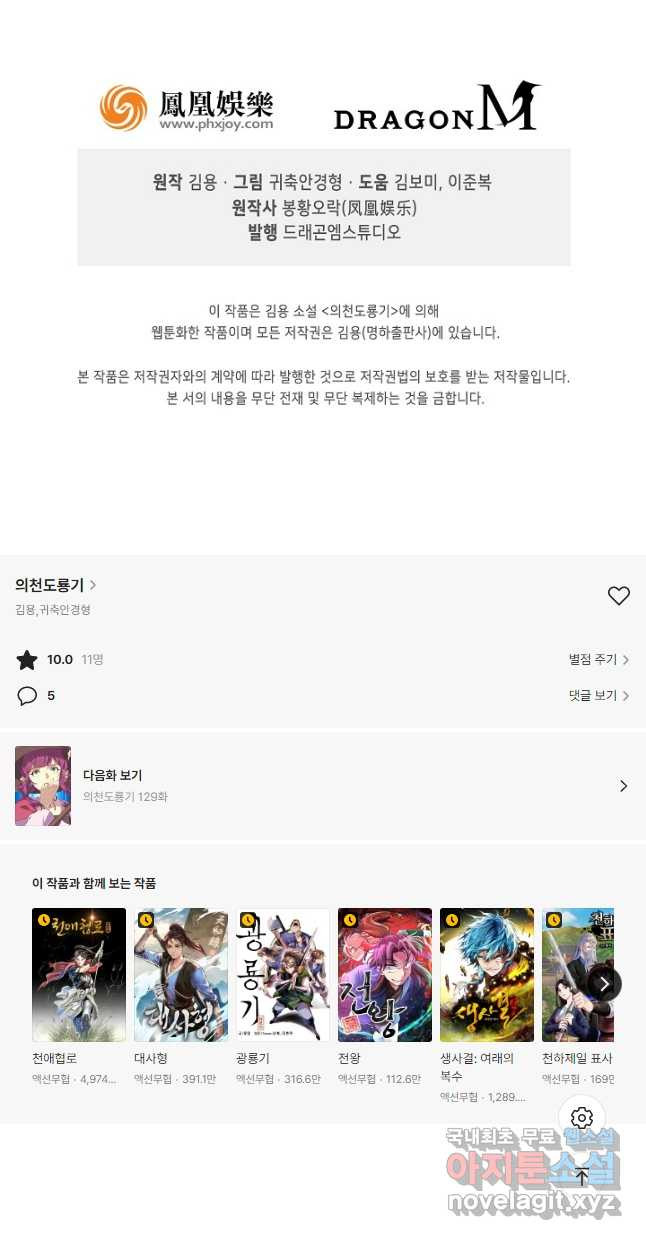 의천도룡기 128화 48