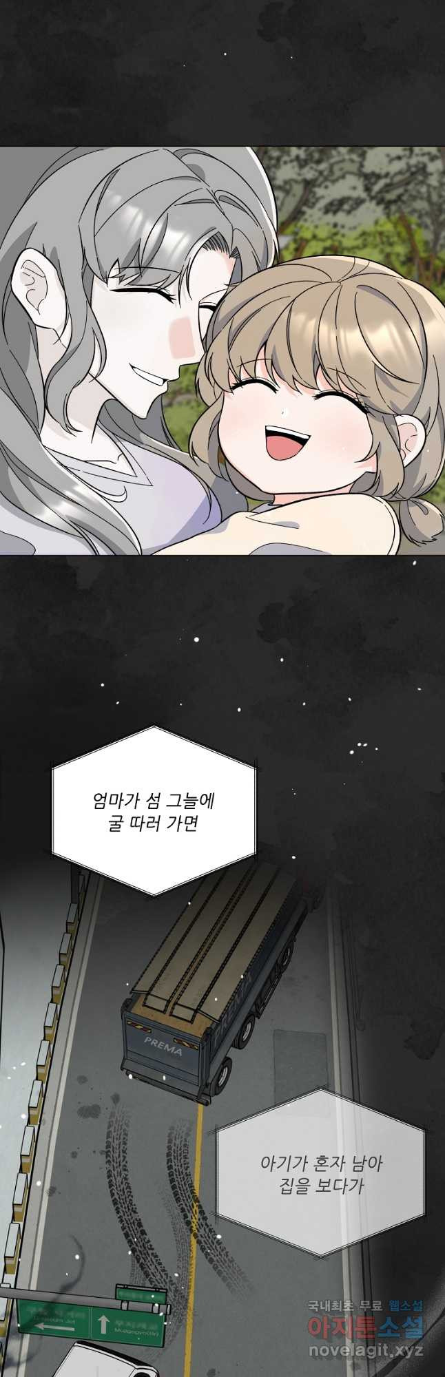 1년차 만렙 매니저 67화 10