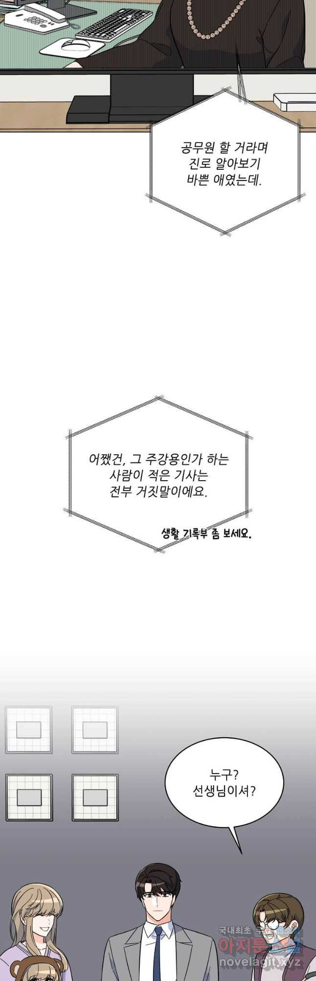 1년차 만렙 매니저 67화 13