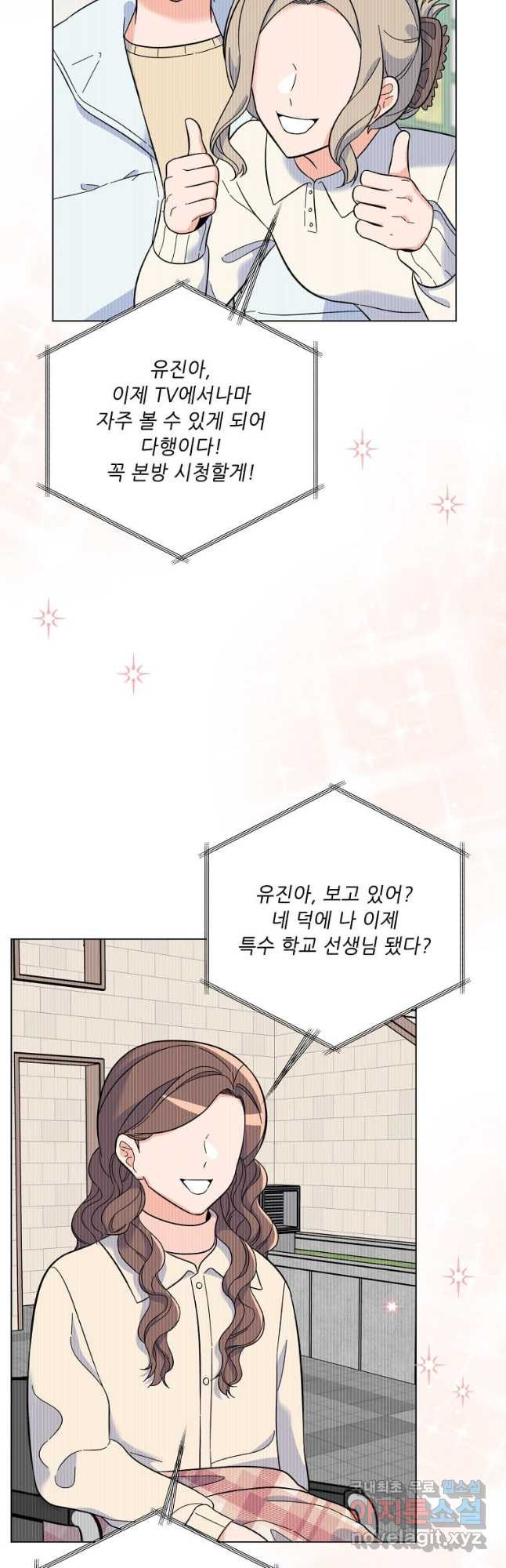 1년차 만렙 매니저 67화 16
