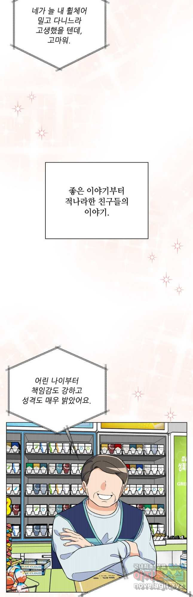 1년차 만렙 매니저 67화 17