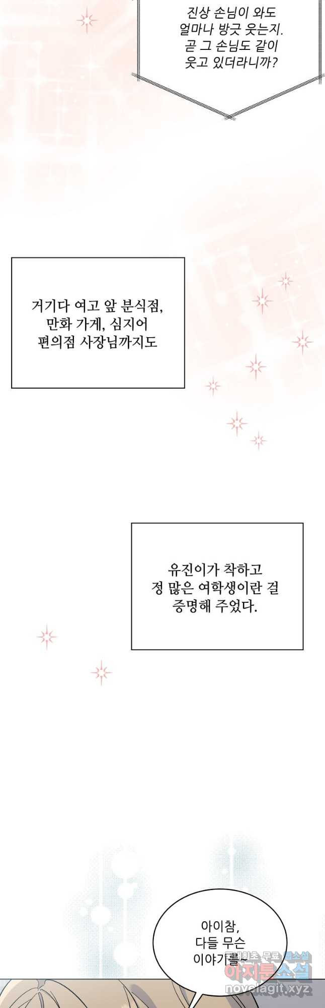 1년차 만렙 매니저 67화 18