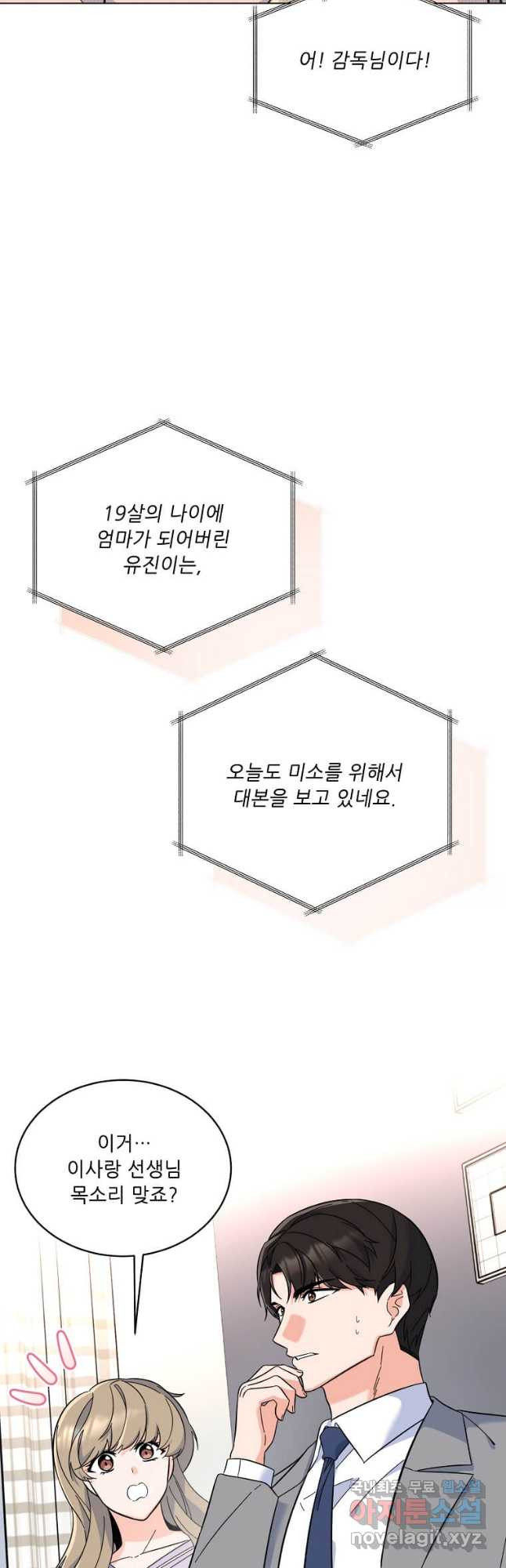 1년차 만렙 매니저 67화 21