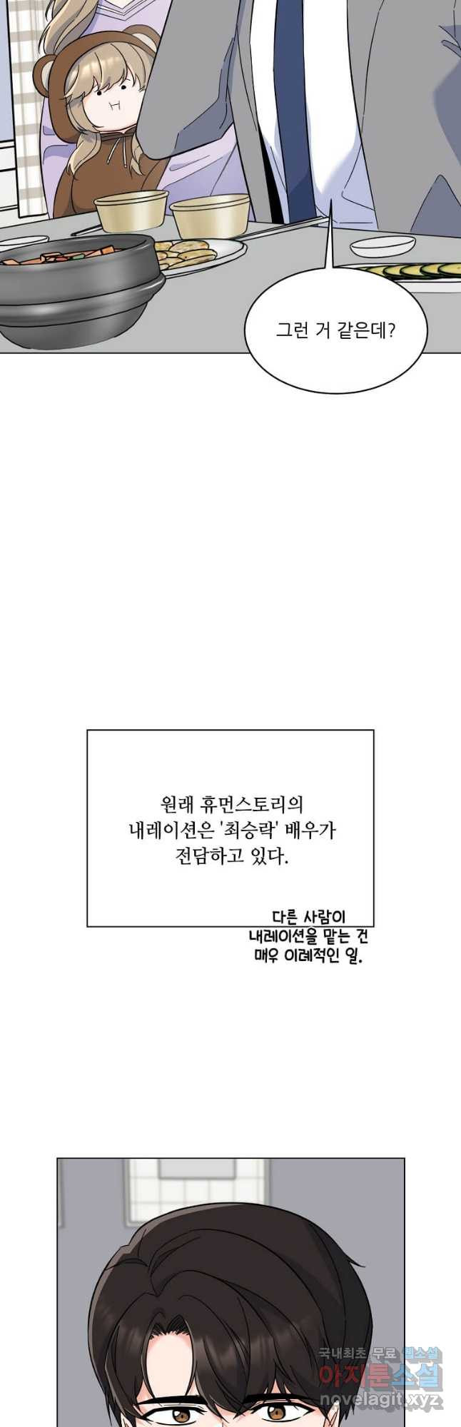 1년차 만렙 매니저 67화 22