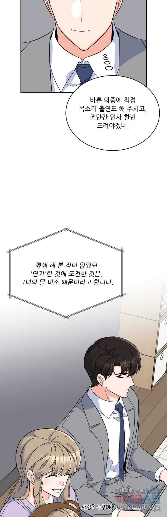 1년차 만렙 매니저 67화 23