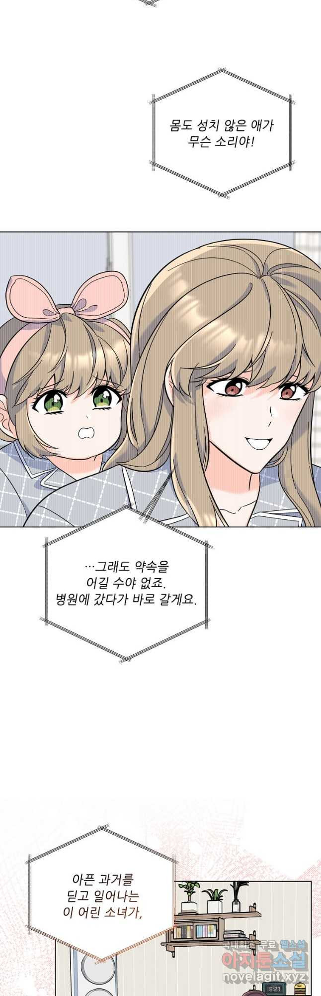1년차 만렙 매니저 67화 28