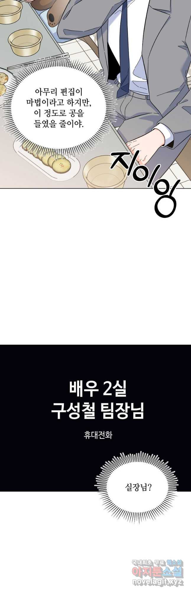 1년차 만렙 매니저 67화 34