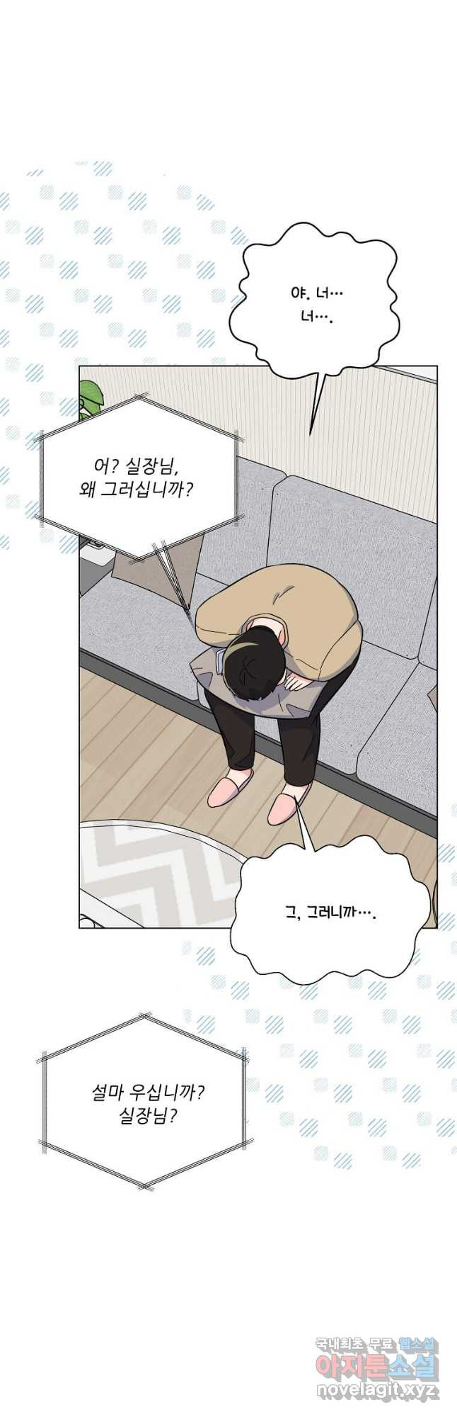 1년차 만렙 매니저 67화 35