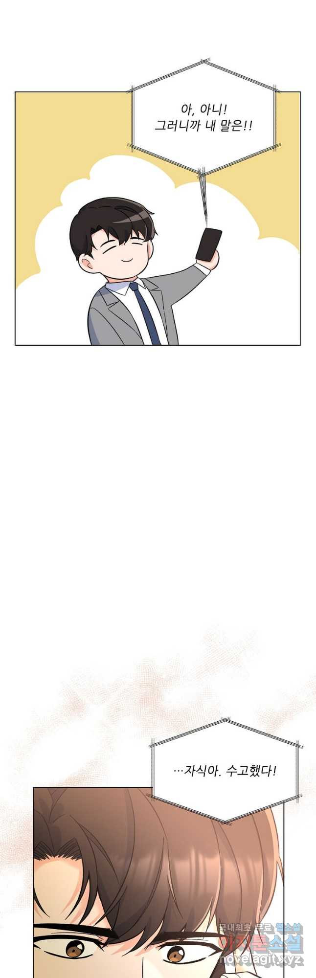 1년차 만렙 매니저 67화 36