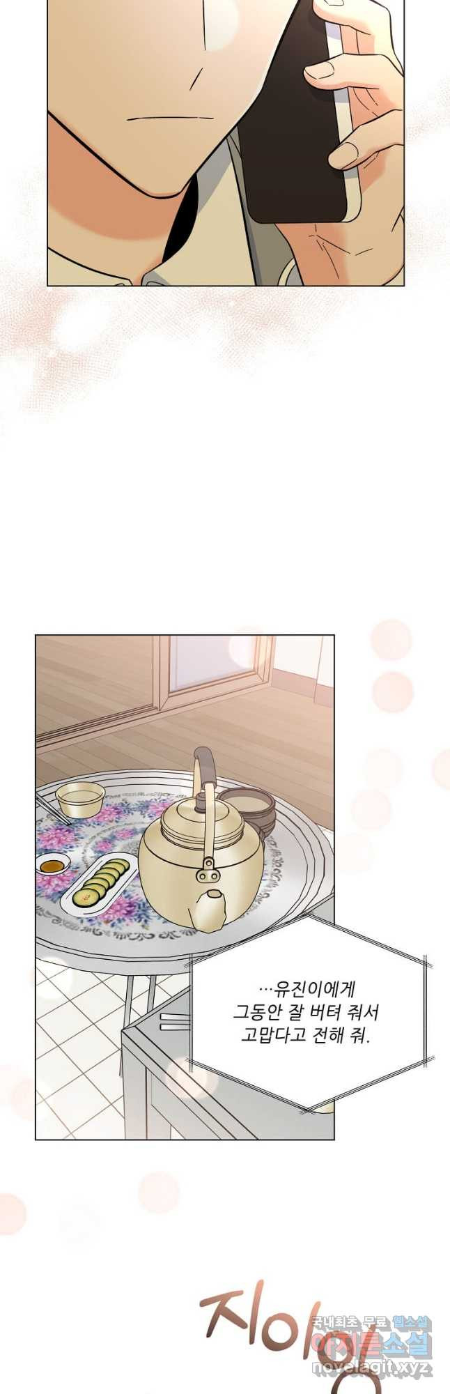 1년차 만렙 매니저 67화 37