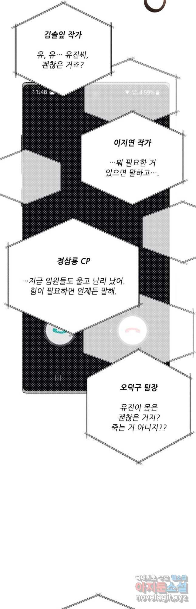 1년차 만렙 매니저 67화 38