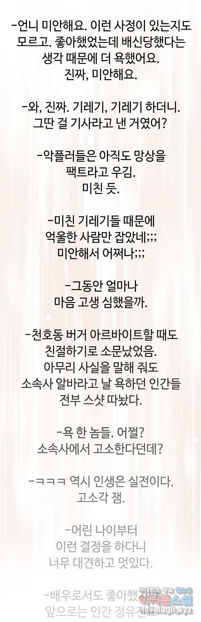 1년차 만렙 매니저 67화 40