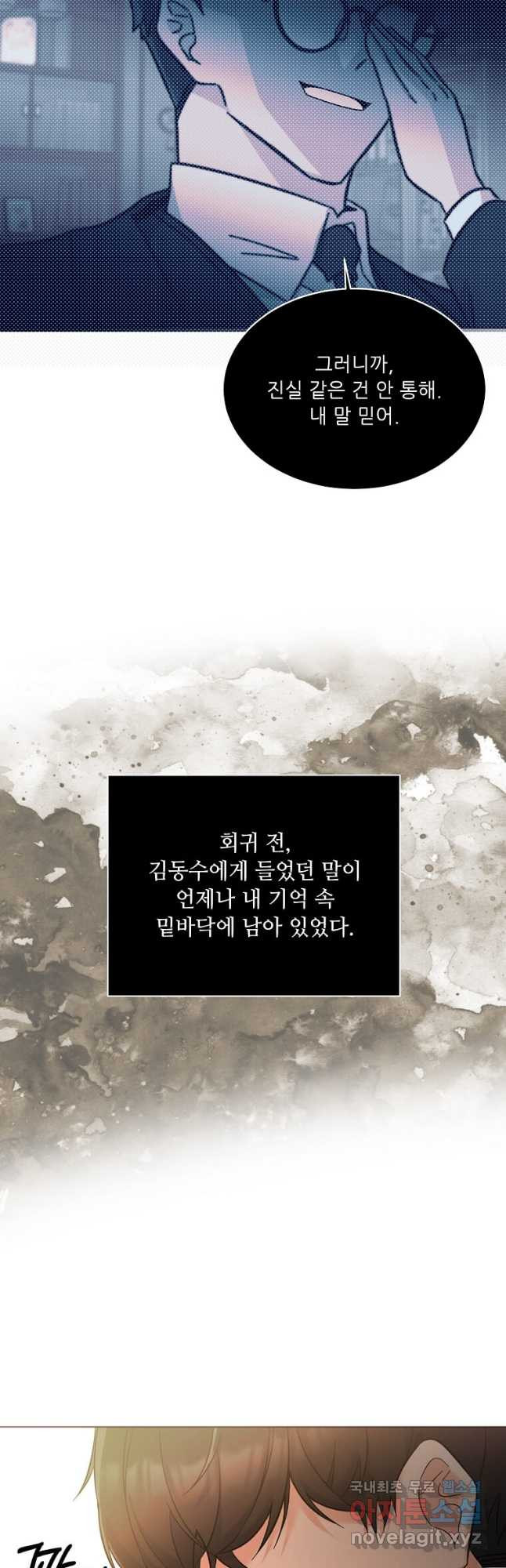 1년차 만렙 매니저 67화 42