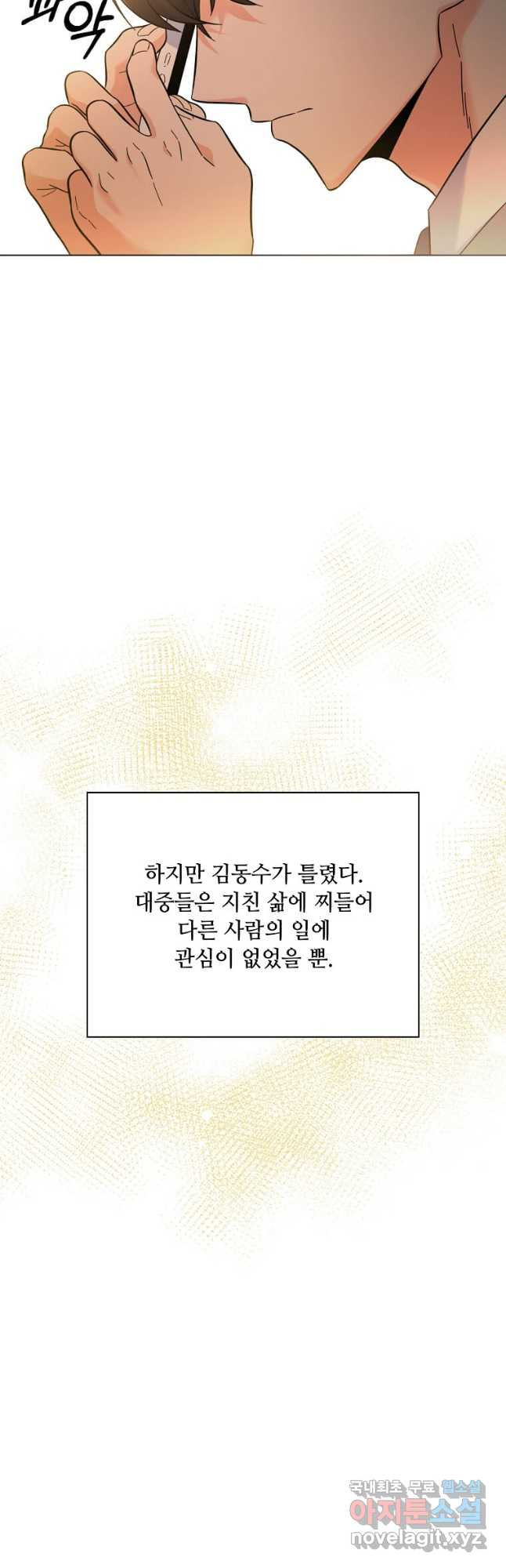 1년차 만렙 매니저 67화 43