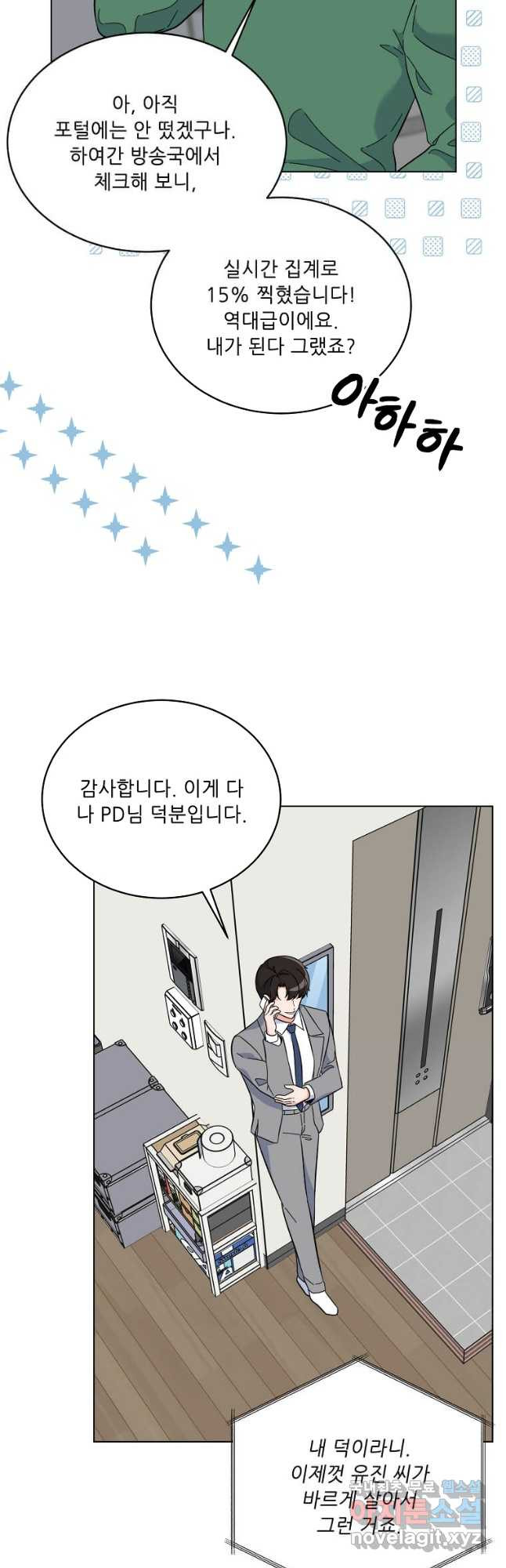 1년차 만렙 매니저 67화 46