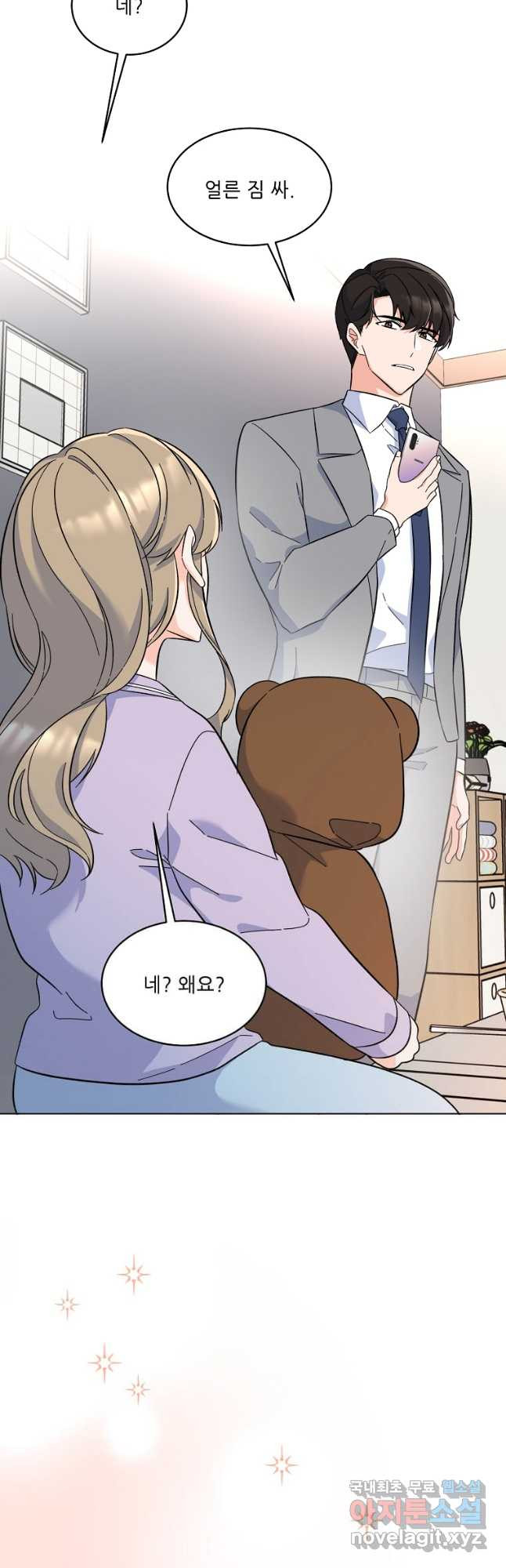 1년차 만렙 매니저 67화 49