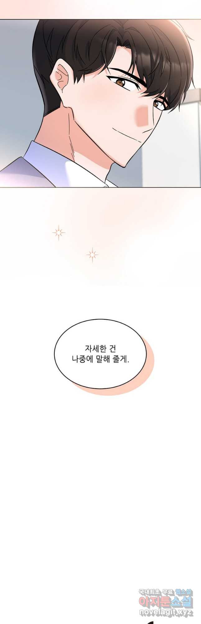 1년차 만렙 매니저 67화 50