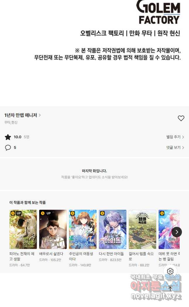 1년차 만렙 매니저 67화 51