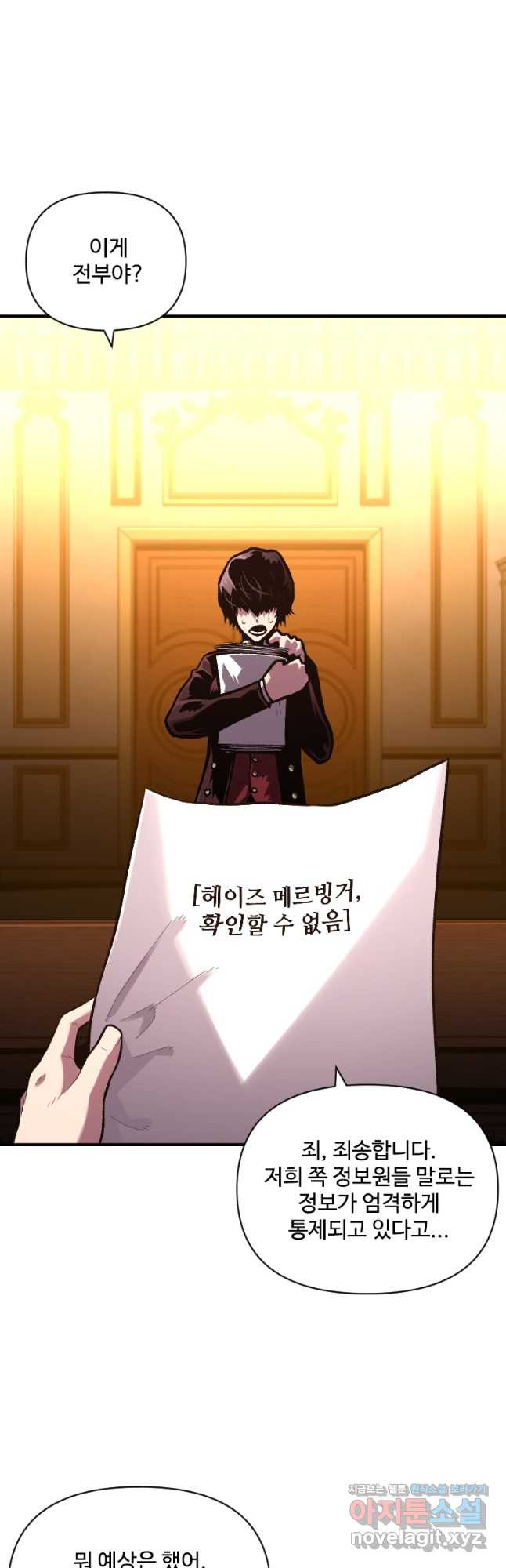재능 삼킨 마법사 49화 2