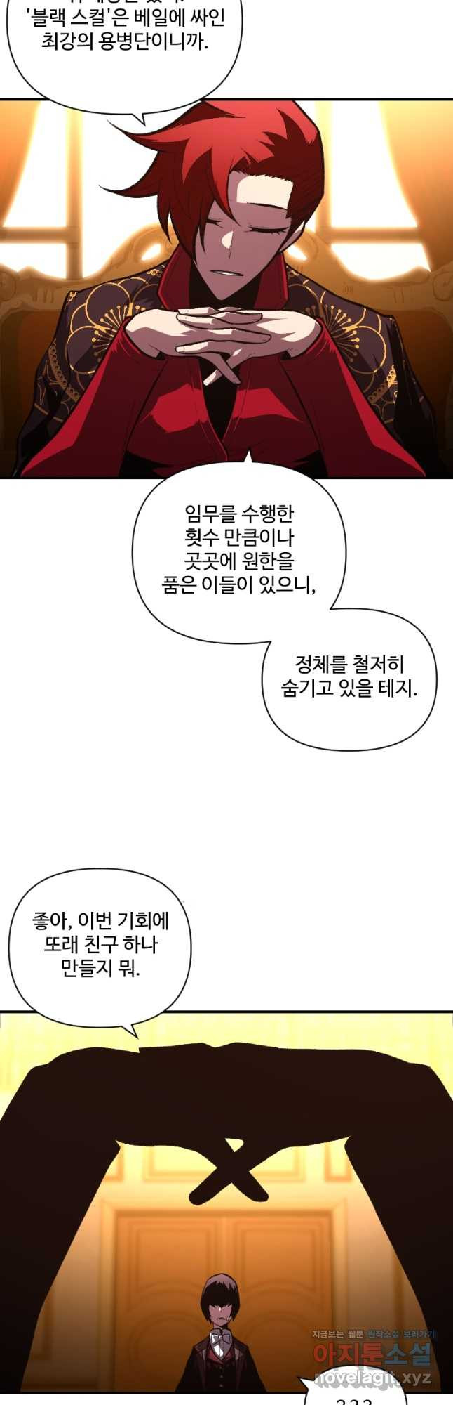 재능 삼킨 마법사 49화 3