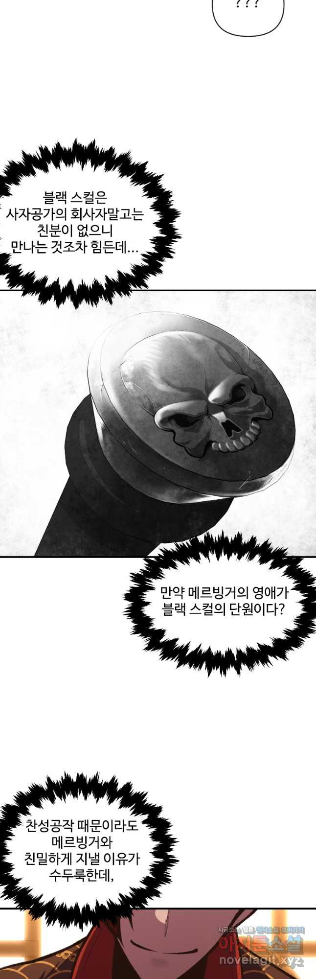 재능 삼킨 마법사 49화 4