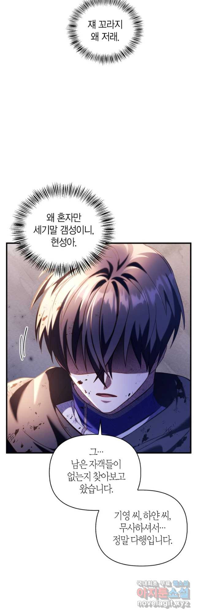 회귀자 사용설명서 65화 2