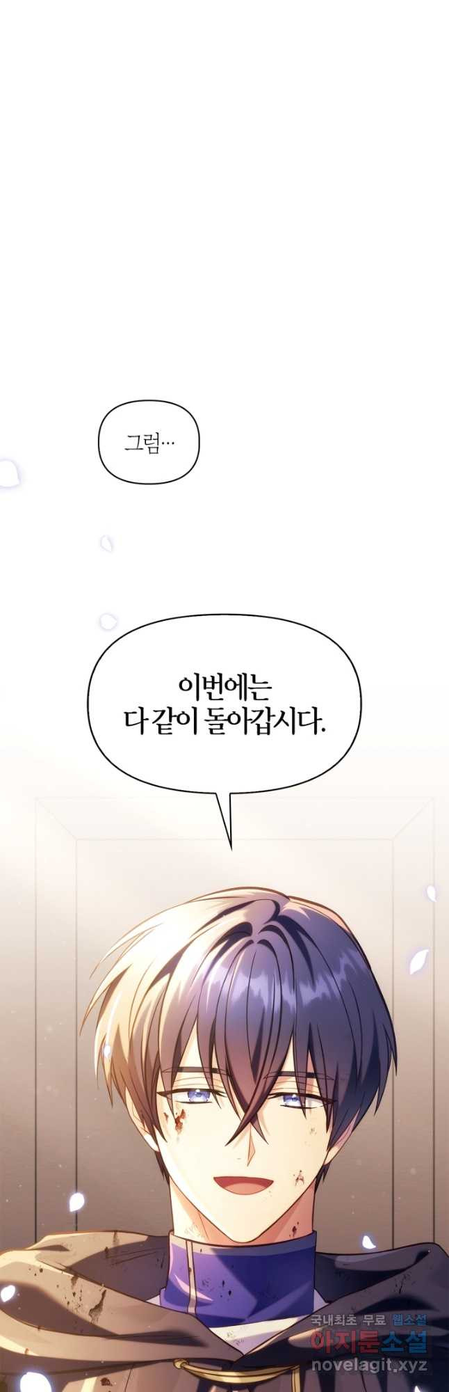 회귀자 사용설명서 65화 5