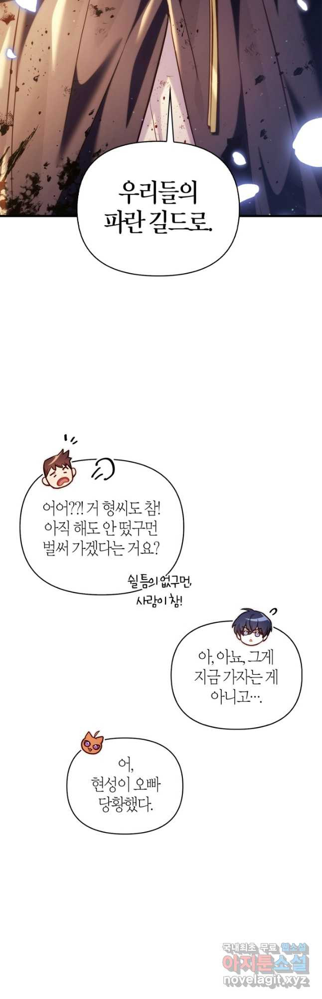 회귀자 사용설명서 65화 6