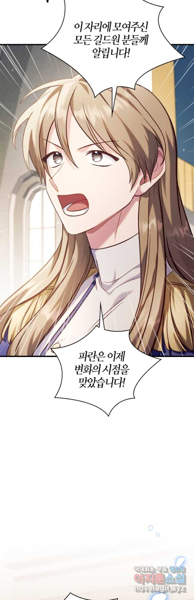 회귀자 사용설명서 65화 12