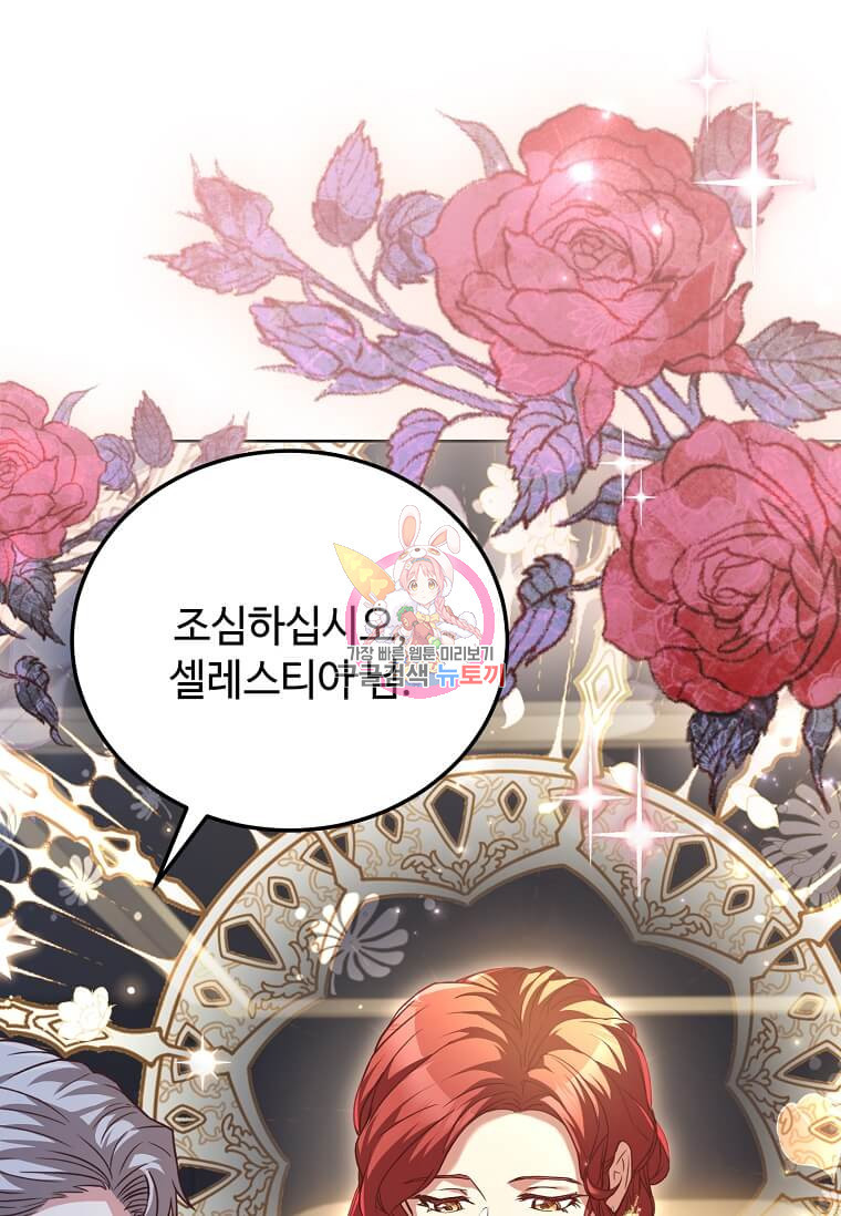 패왕에게 비서가 필요한 이유 84화 1