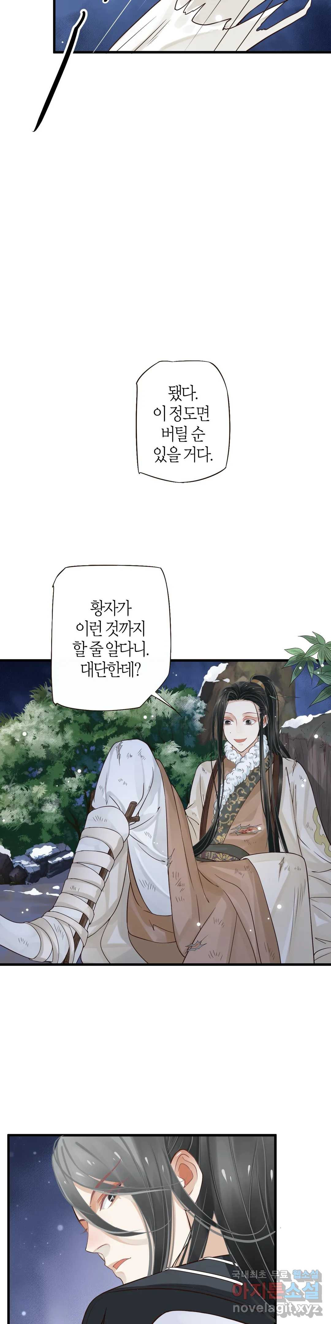 패왕에게 비서가 필요한 이유 84화 4