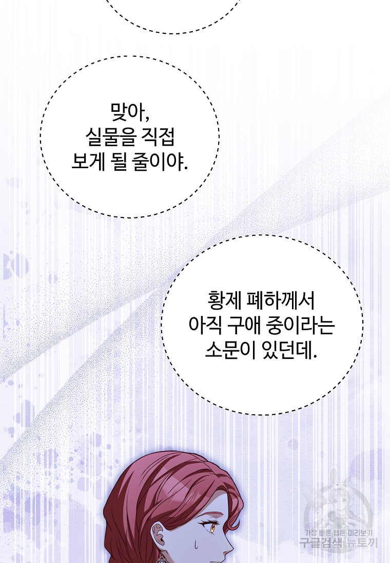 패왕에게 비서가 필요한 이유 84화 5