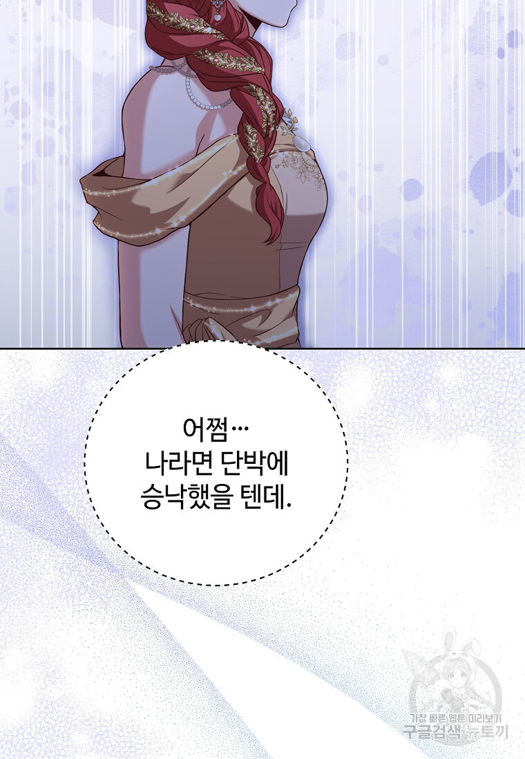 패왕에게 비서가 필요한 이유 84화 6
