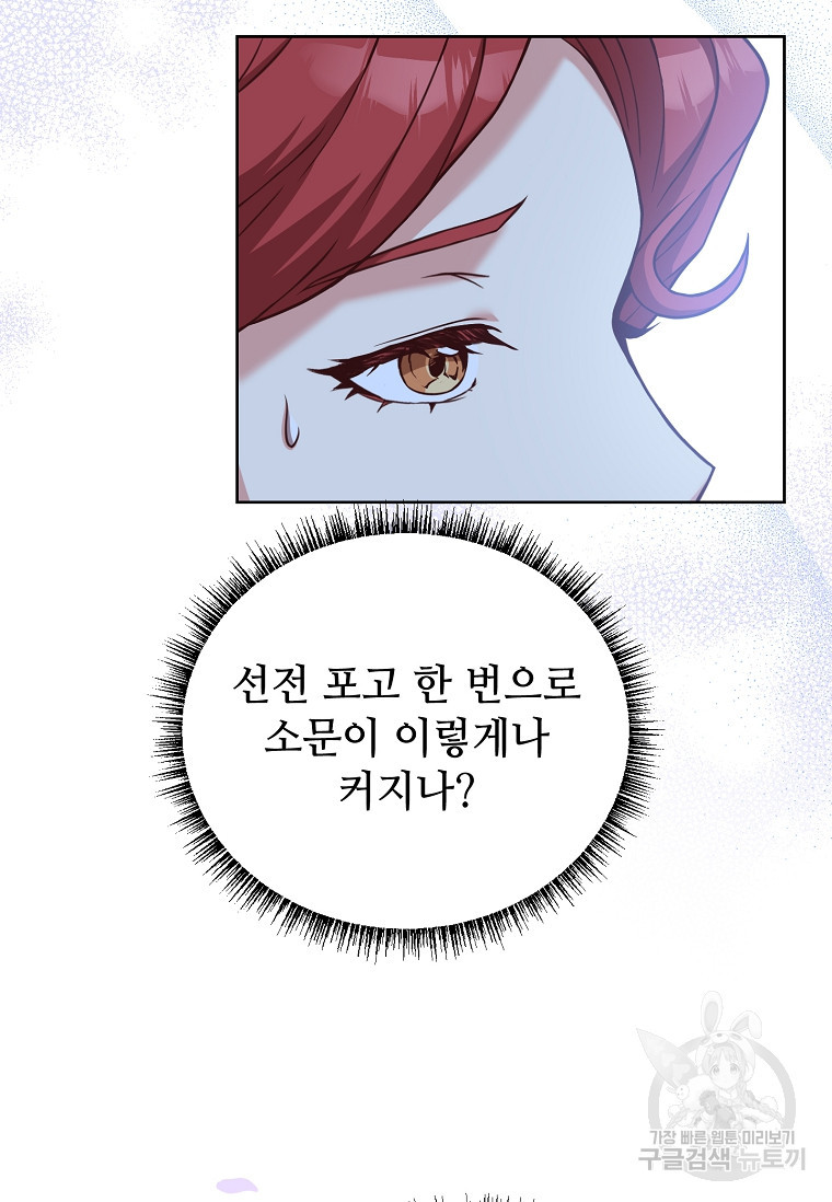 패왕에게 비서가 필요한 이유 84화 7