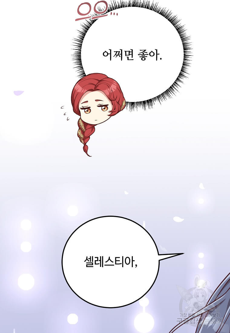 패왕에게 비서가 필요한 이유 84화 8