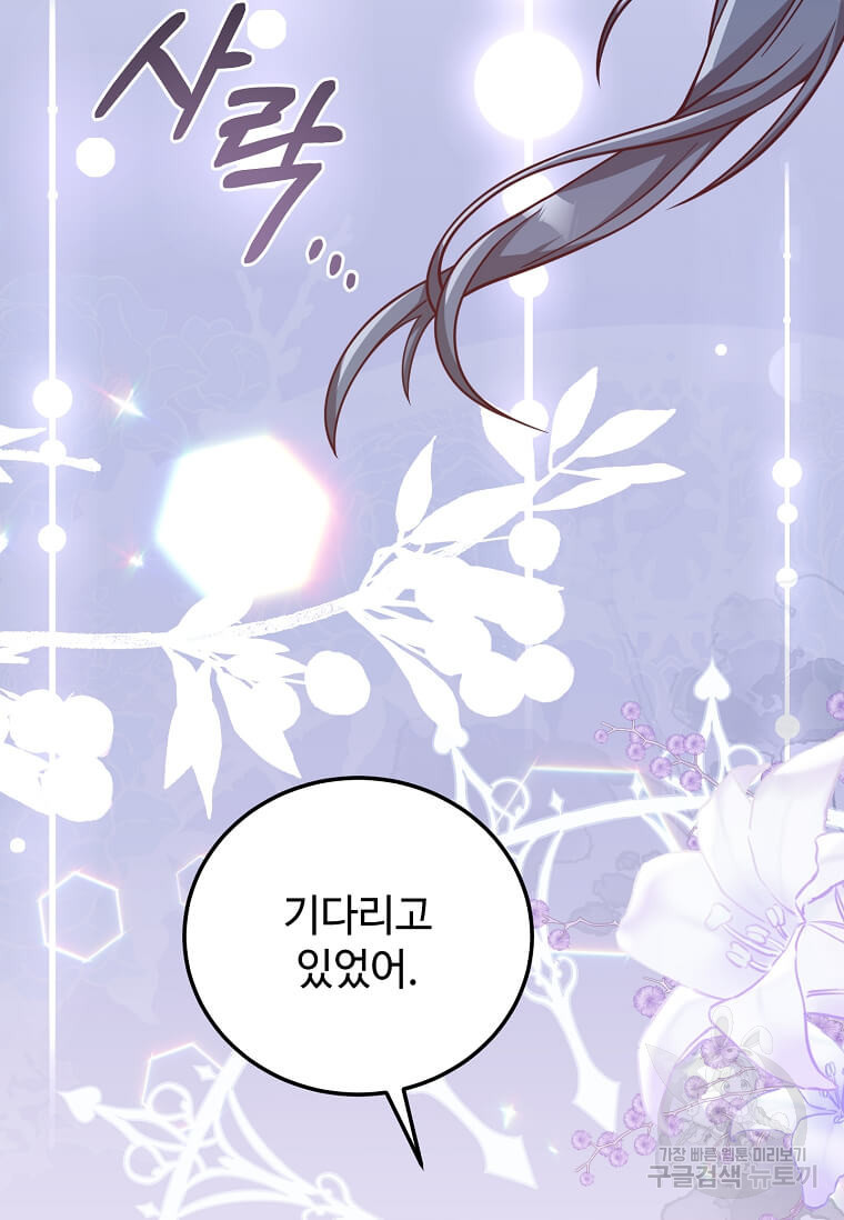 패왕에게 비서가 필요한 이유 84화 9