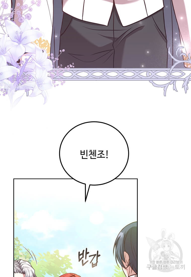 패왕에게 비서가 필요한 이유 84화 11
