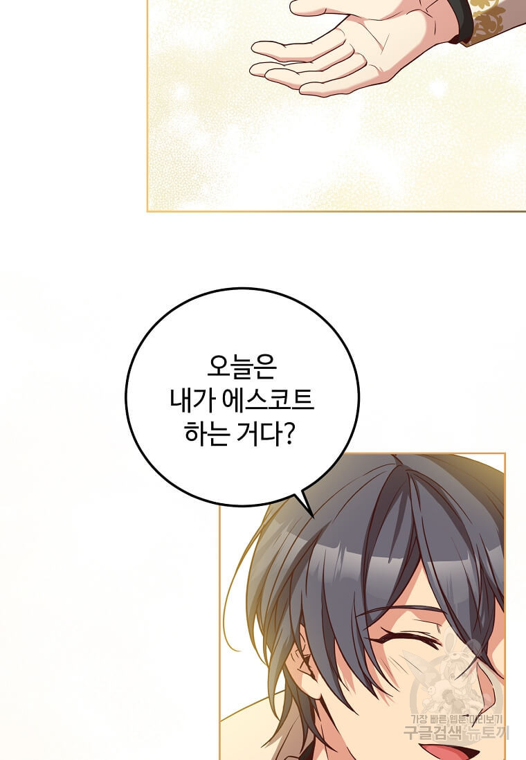 패왕에게 비서가 필요한 이유 84화 13
