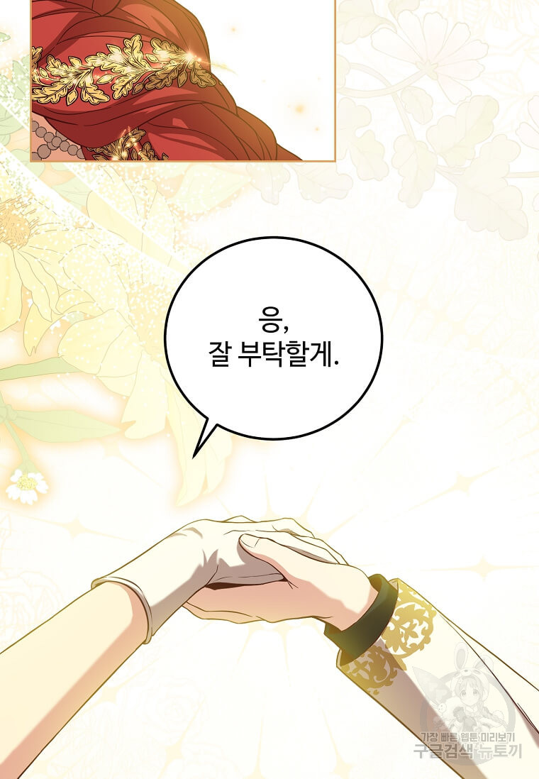 패왕에게 비서가 필요한 이유 84화 15