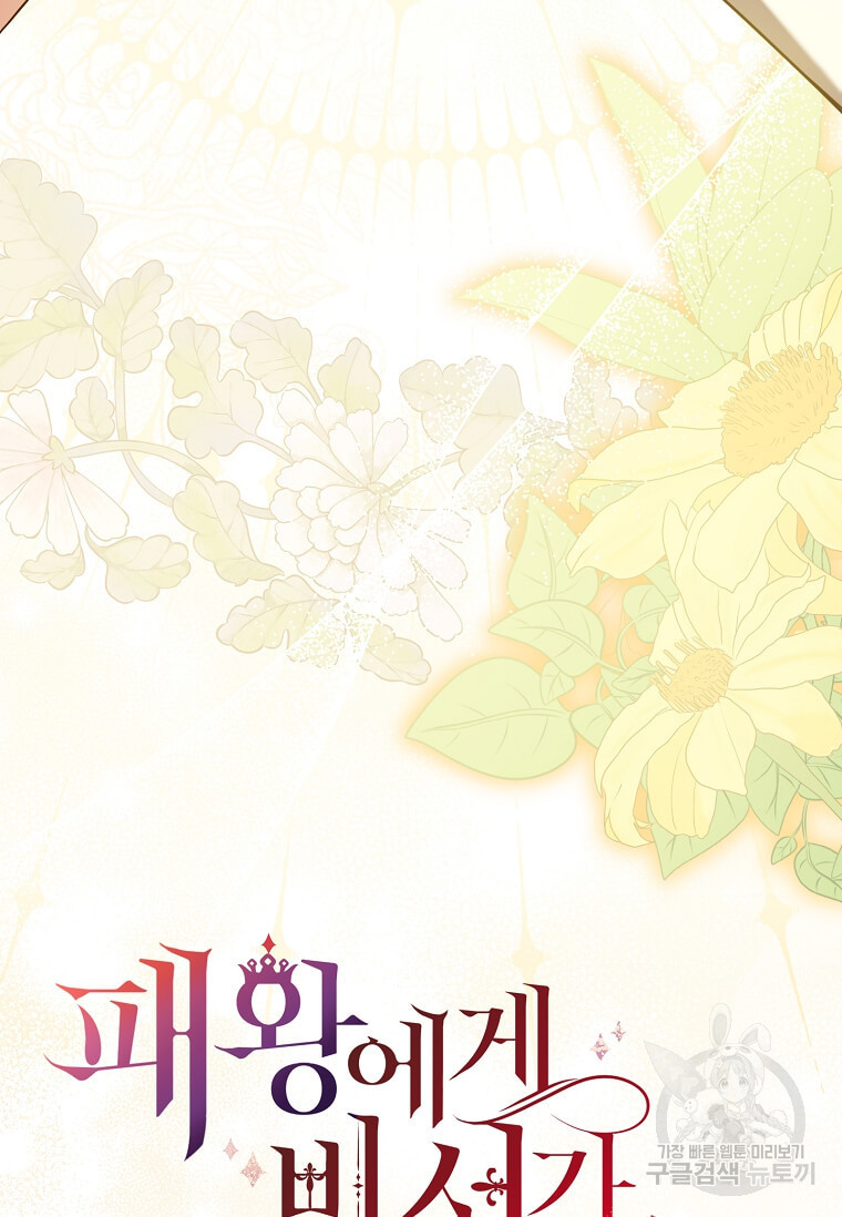 패왕에게 비서가 필요한 이유 84화 16