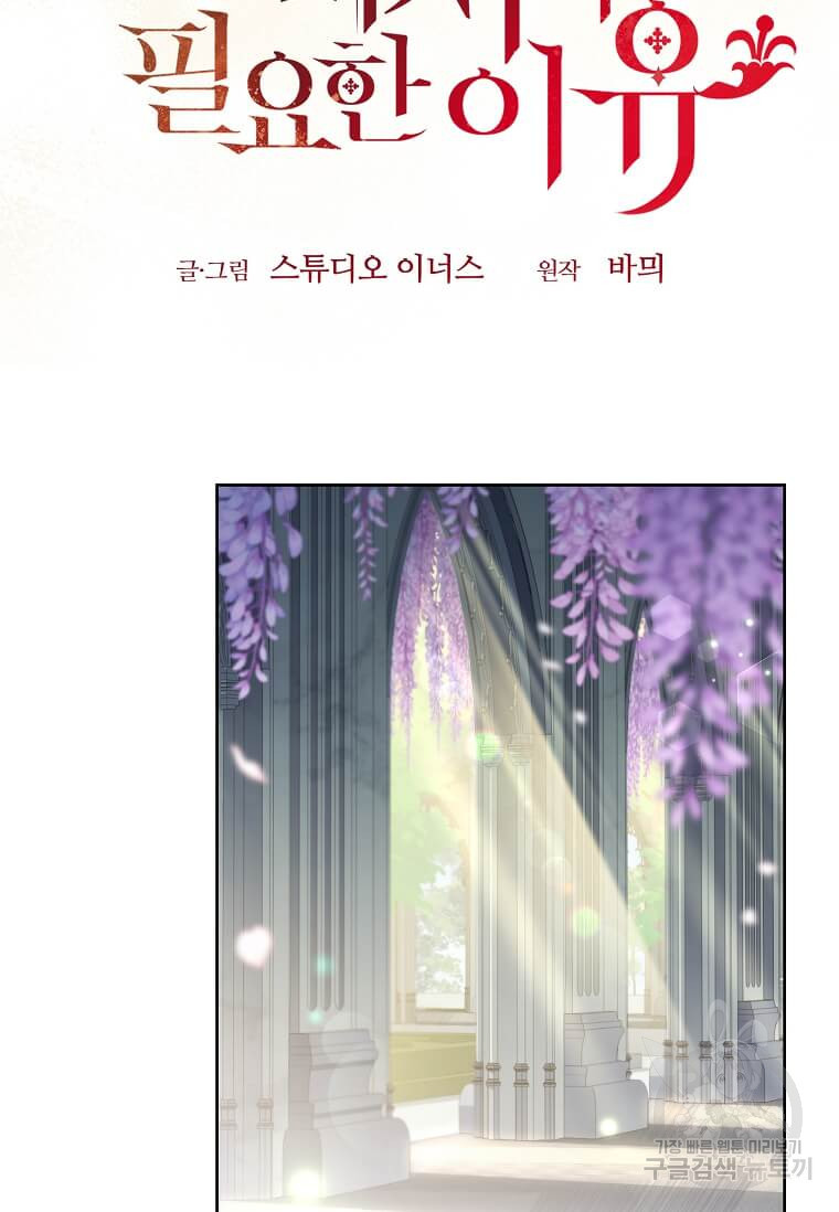 패왕에게 비서가 필요한 이유 84화 17
