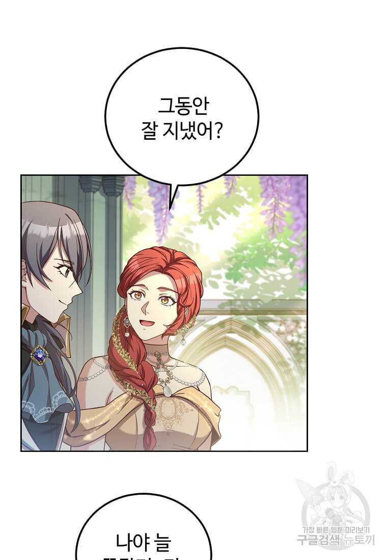 패왕에게 비서가 필요한 이유 84화 19