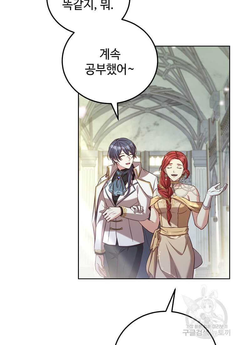 패왕에게 비서가 필요한 이유 84화 20