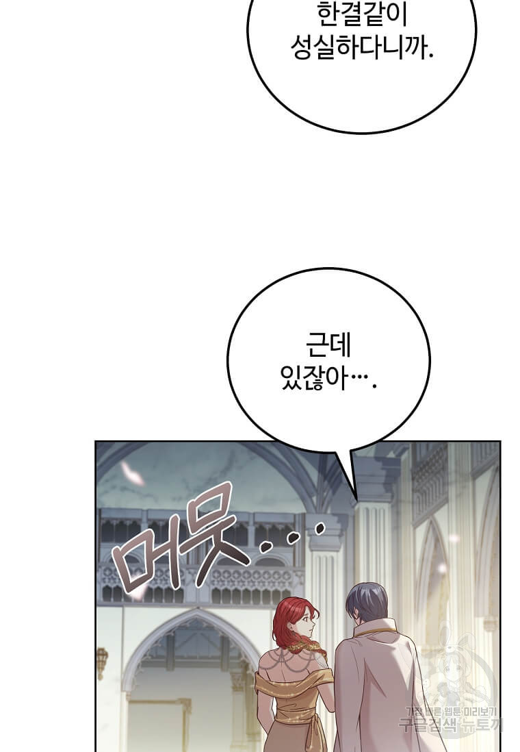 패왕에게 비서가 필요한 이유 84화 21